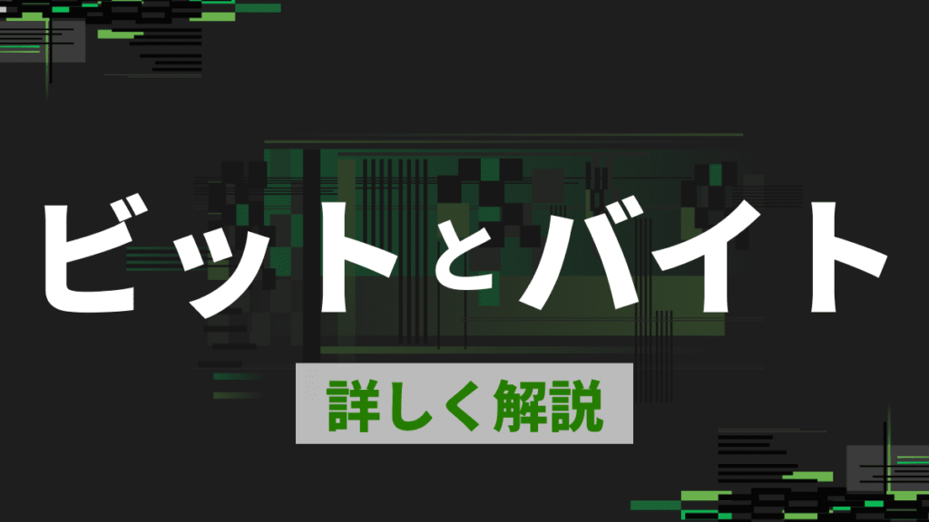 プログラミングの論理演算をわかりやすく解説【概要と具体例】