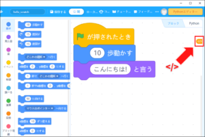 【特殊】ScratchのプログラムをPythonに変換する方法