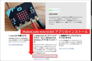 【パソコン用】オフライン版「MakeCode」の導入手順