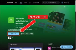 【パソコン用】オフライン版「MakeCode」の導入手順