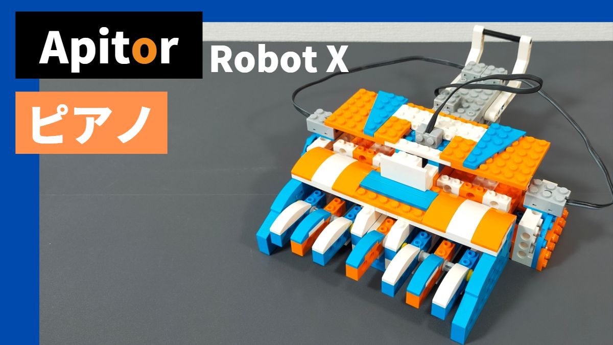 【Apitor Robot X】ピアノで演奏【仕組みも解説】