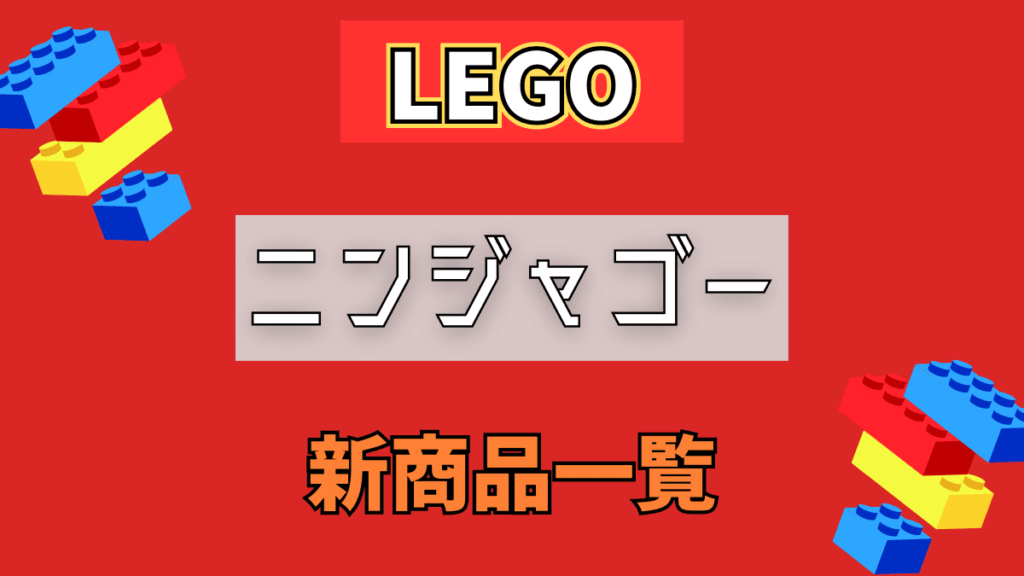 【LEGO】レゴ アートの新商品(新作)一覧【2026年】