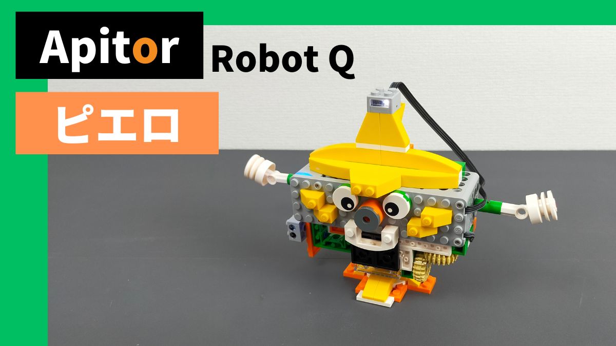 【Apitor Robot Q】ピエロのレビュー【陽気に回転】