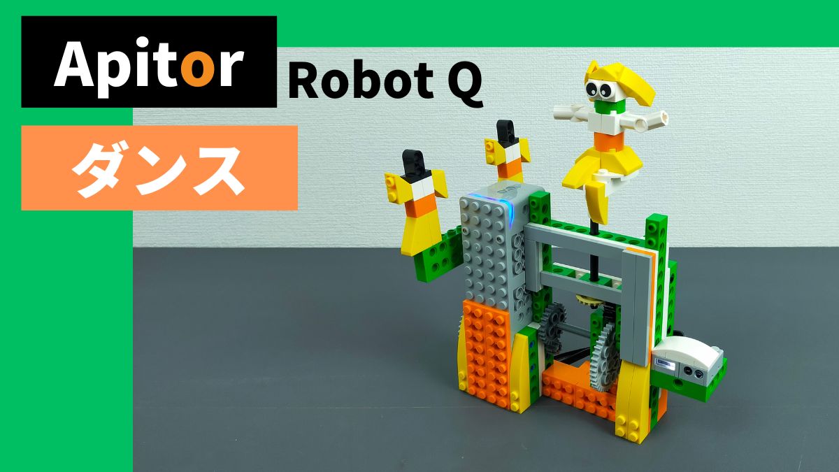 【Apitor Robot Q】華麗なダンスロボットのレビュー