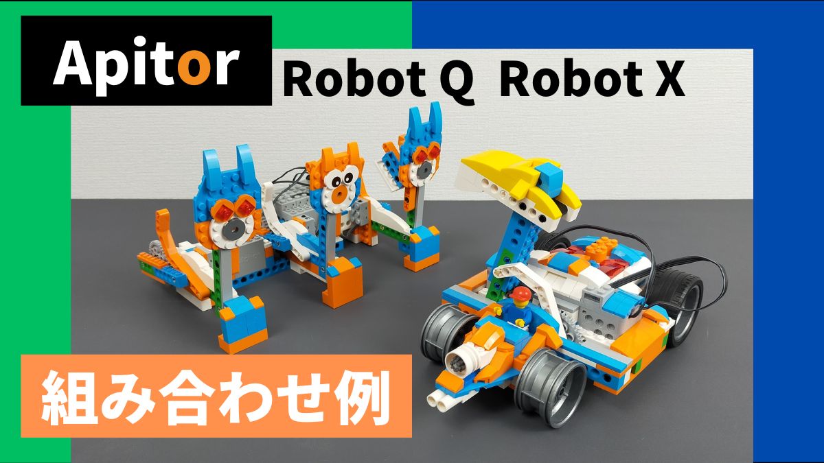 【Apitor Robot Q・X】ハンマーカーのレビュー