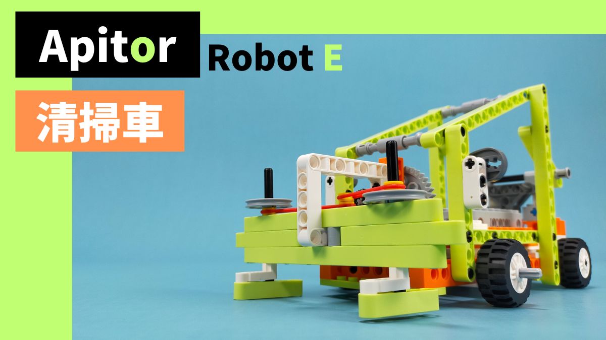 【Apitor Robot E】清掃車のレビュー