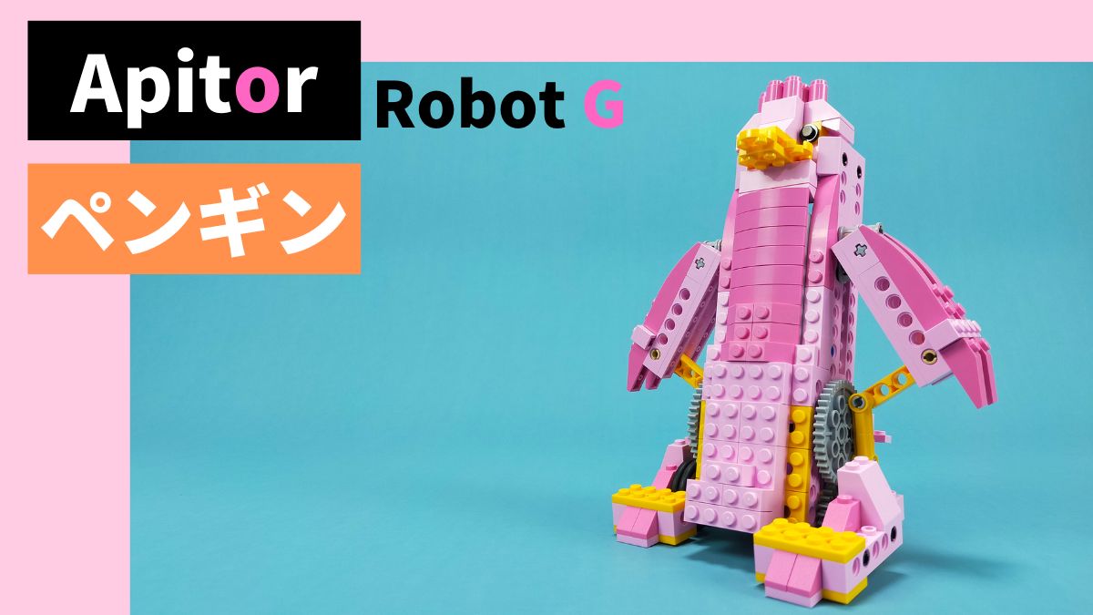 【Apitor Robot G】ペンギンのレビュー