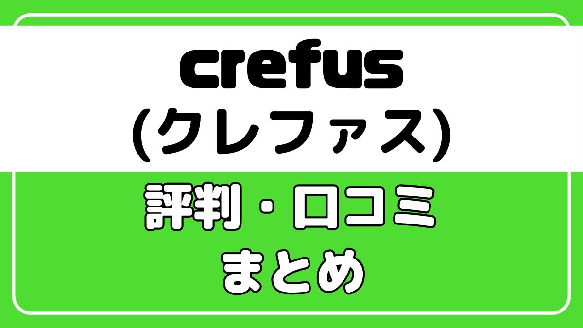 ロボット教室Crefus(クレファス)の口コミ・評判【効果も解説】