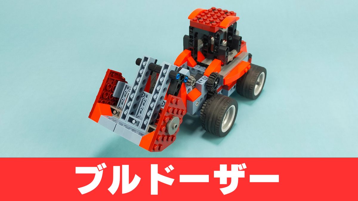 【Apitor Robot B】ブルドーザーのレビュー