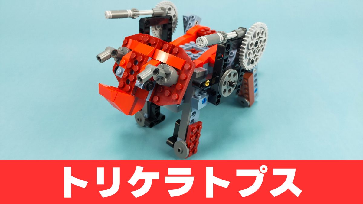 【Apitor Robot B】トリケラトプスのレビュー