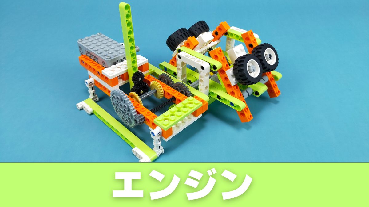 【Apitor Robot E】エンジンのレビュー