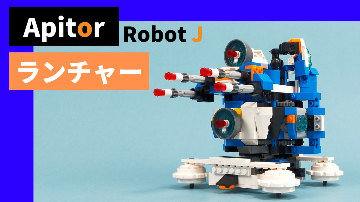 Apitor Robot Jのランチャー