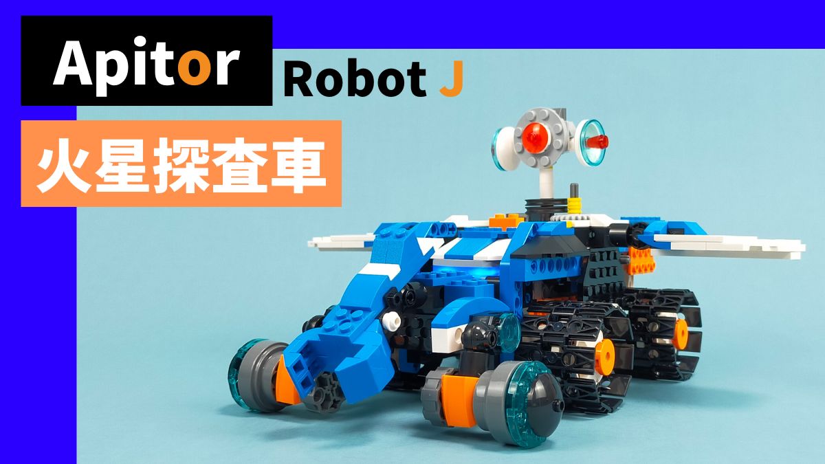 Apitor Robot Jの火星探査車