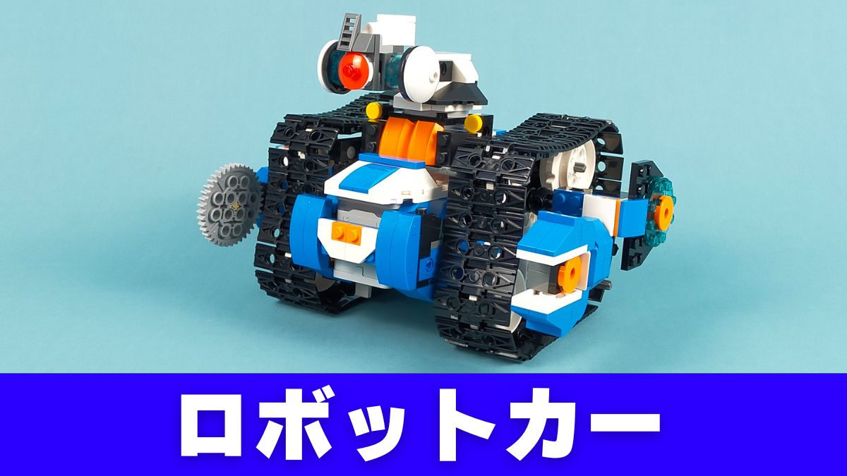 【Apitor Robot J】ロボットカーのレビュー