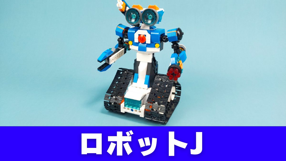 【より手軽に】Apitor Robot Jの口コミ・レビュー