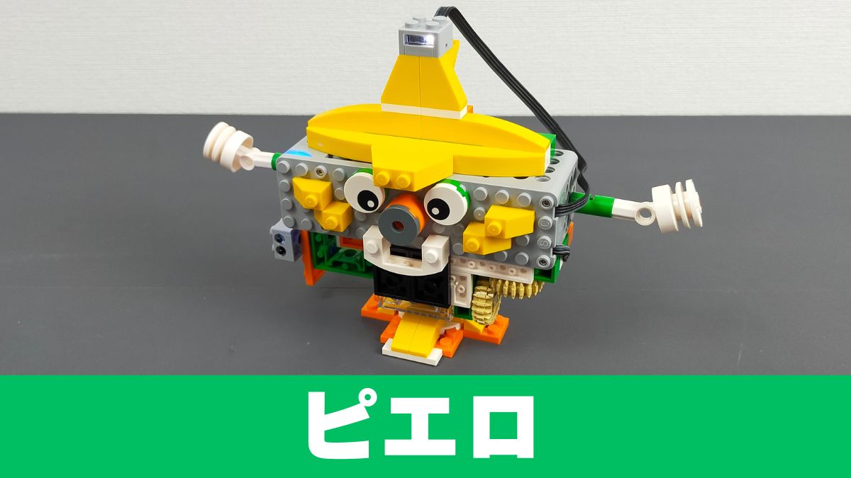 【Apitor Robot Q】ピエロのレビュー【陽気に回転】