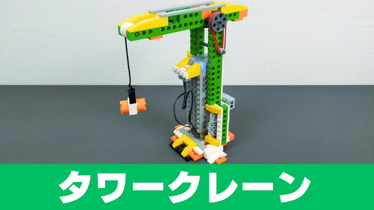 【Apitor Robot Q】面白いタワークレーンのレビュー