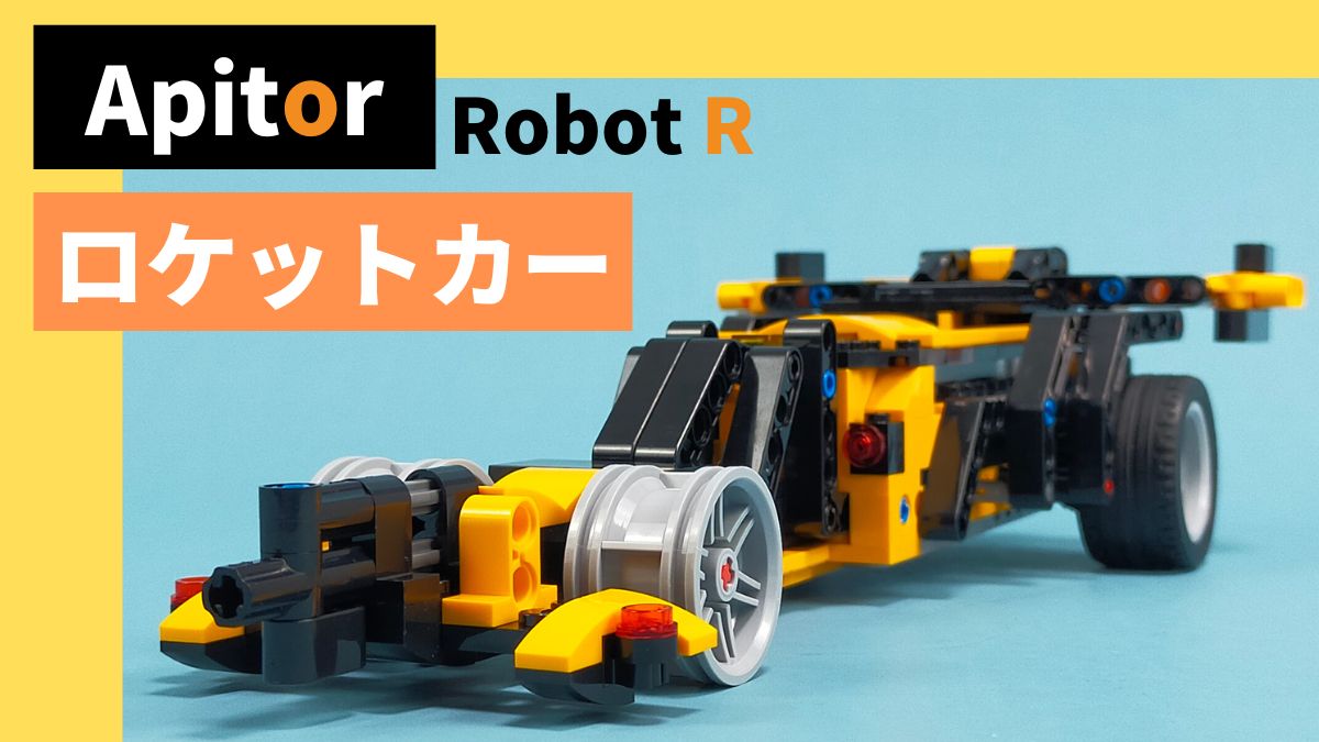 Apitor Robot Rのロケットカー