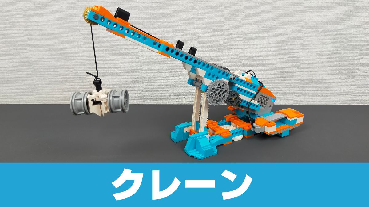 【Apitor Robot S】クレーンのレビュー【本格的】