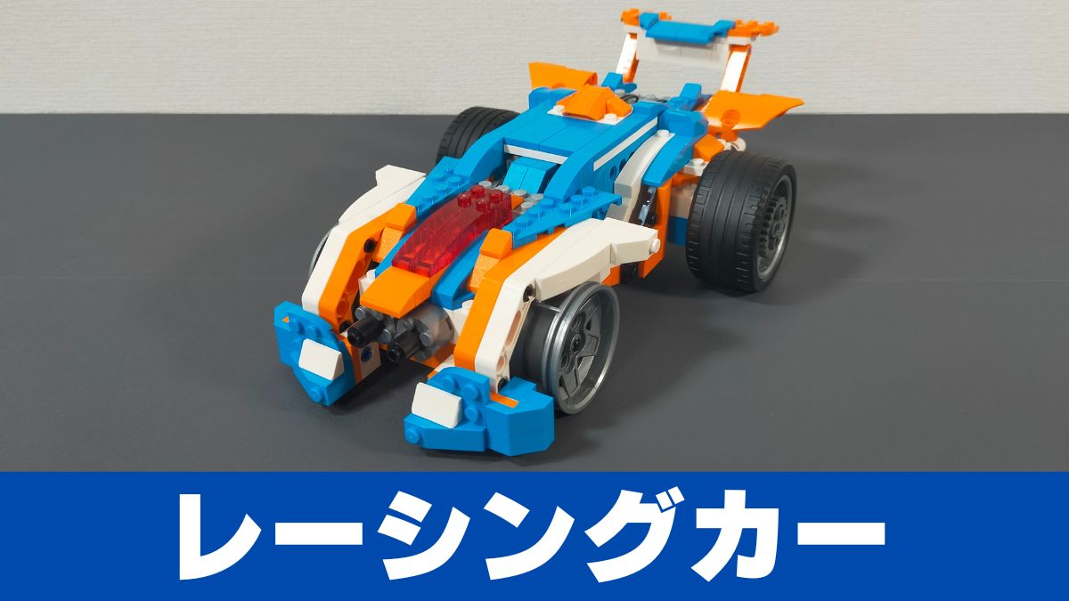 【Apitor Robot X】レーシングカーのレビュー