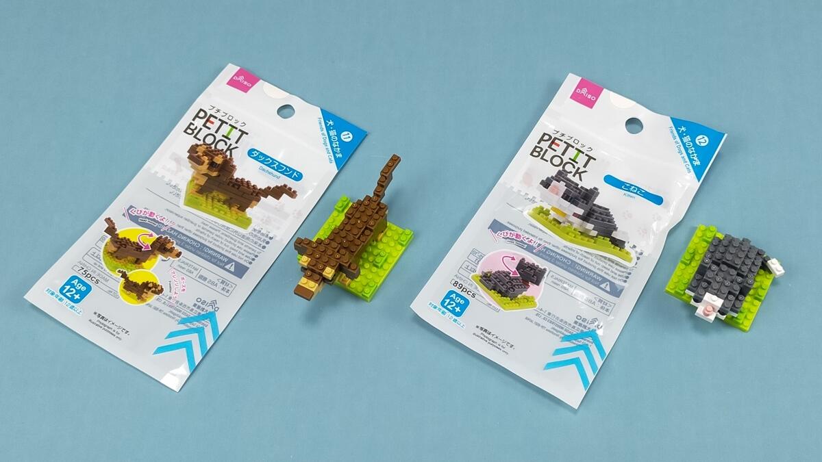 プチブロック 犬・猫のなかま 第3弾