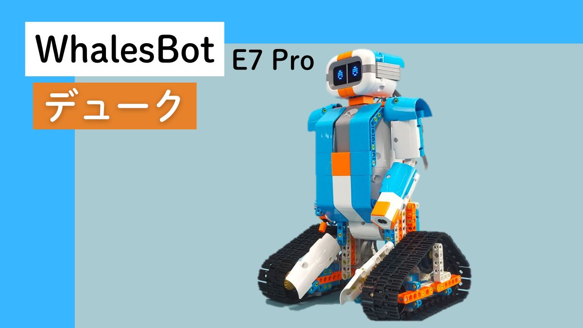 【WhalesBot E7 Pro】デュークのレビュー