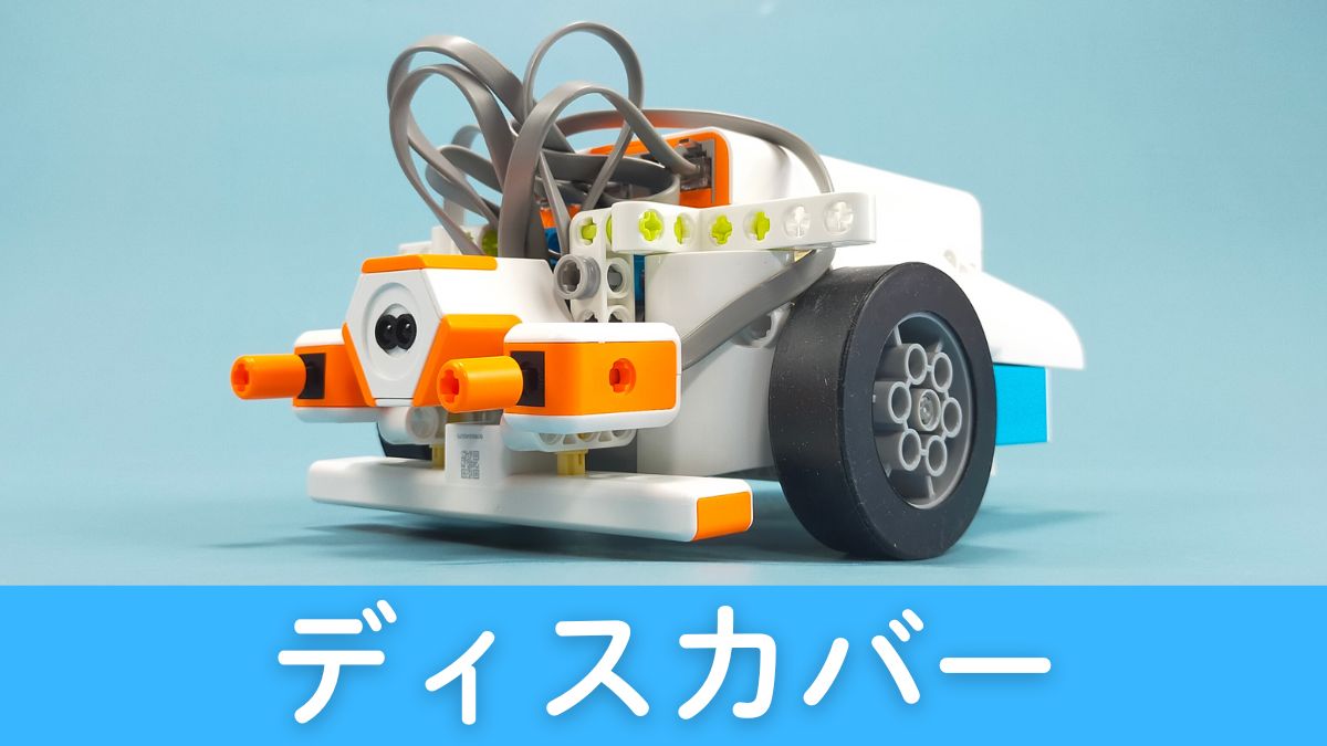 【WhalesBot E7 Pro】ディスカバーのレビュー