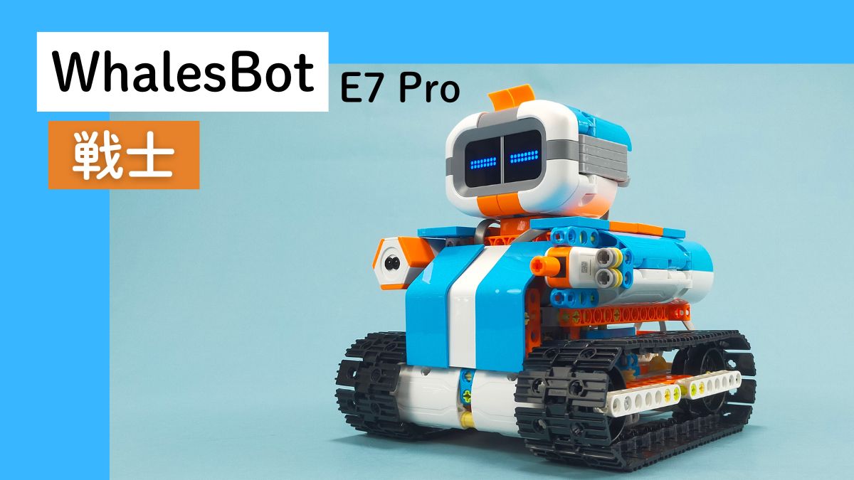 【WhalesBot E7 Pro】戦士のレビュー
