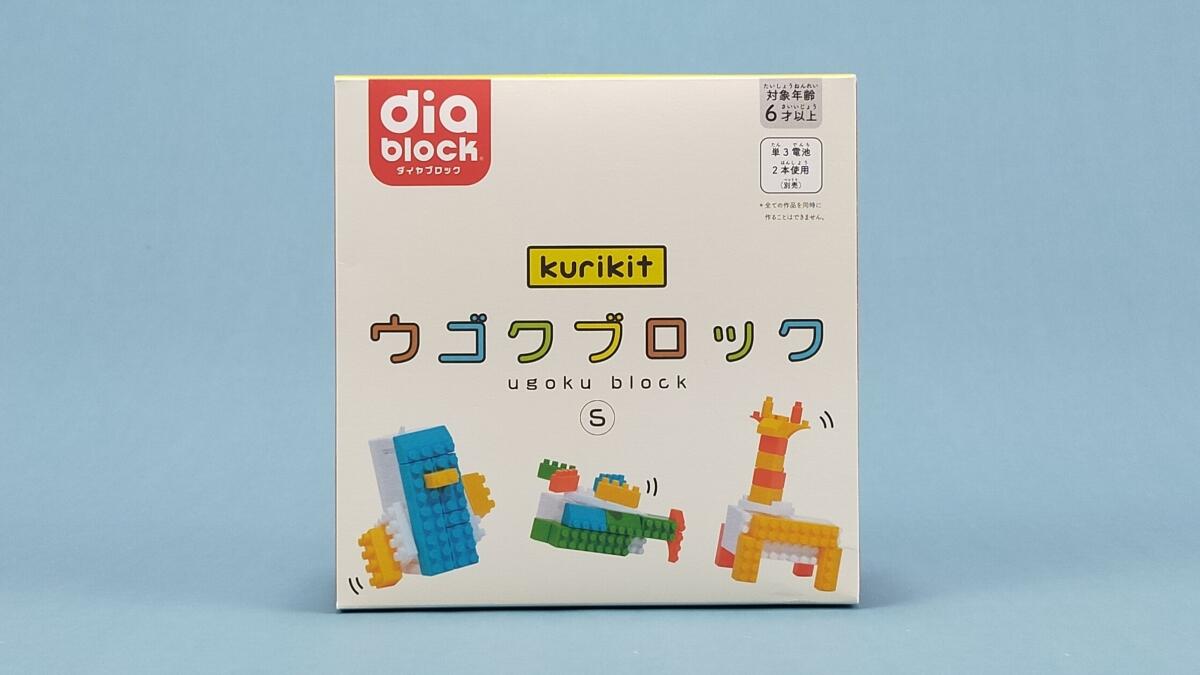 ウゴクブロック Sの箱