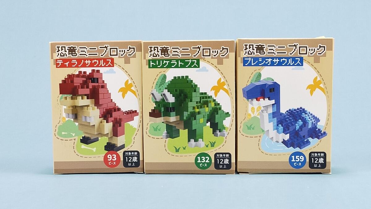 恐竜ミニブロックの箱