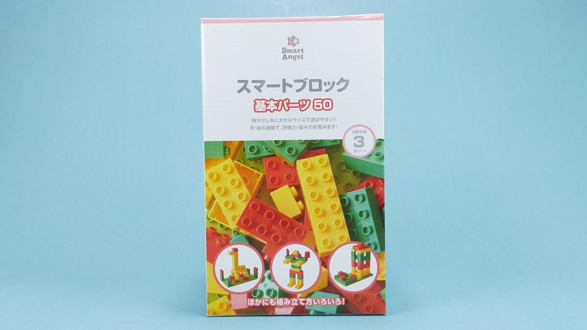 スマートブロック 基本パーツ50の箱