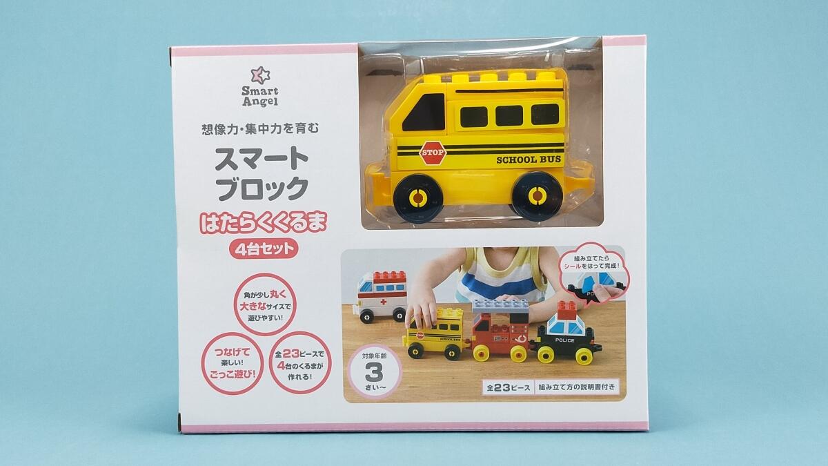 スマートブロック はたらくくるま 4台セットの箱