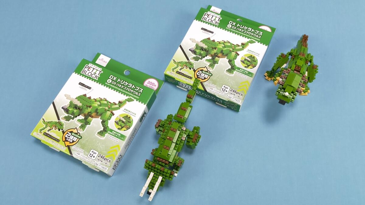 プチブロック DXトリケラトプス＆DXパキケファロサウルス