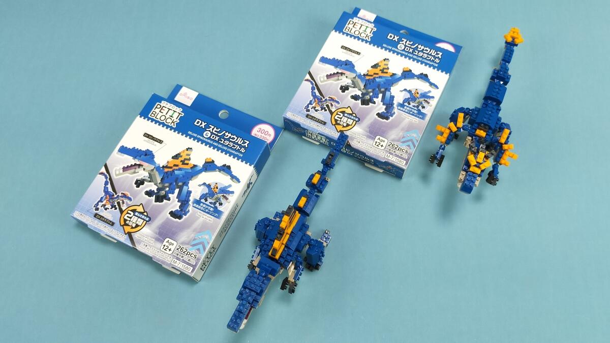 プチブロック DXスピノサウルス＆DXユタラプトル