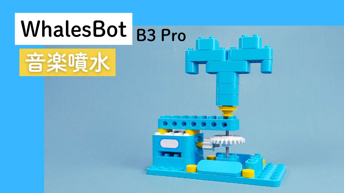 【WhalesBot B3 Pro】音楽噴水のレビュー