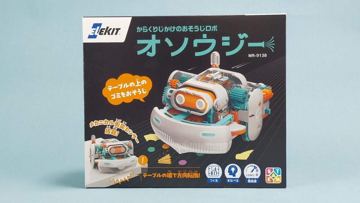 オソウジーの箱