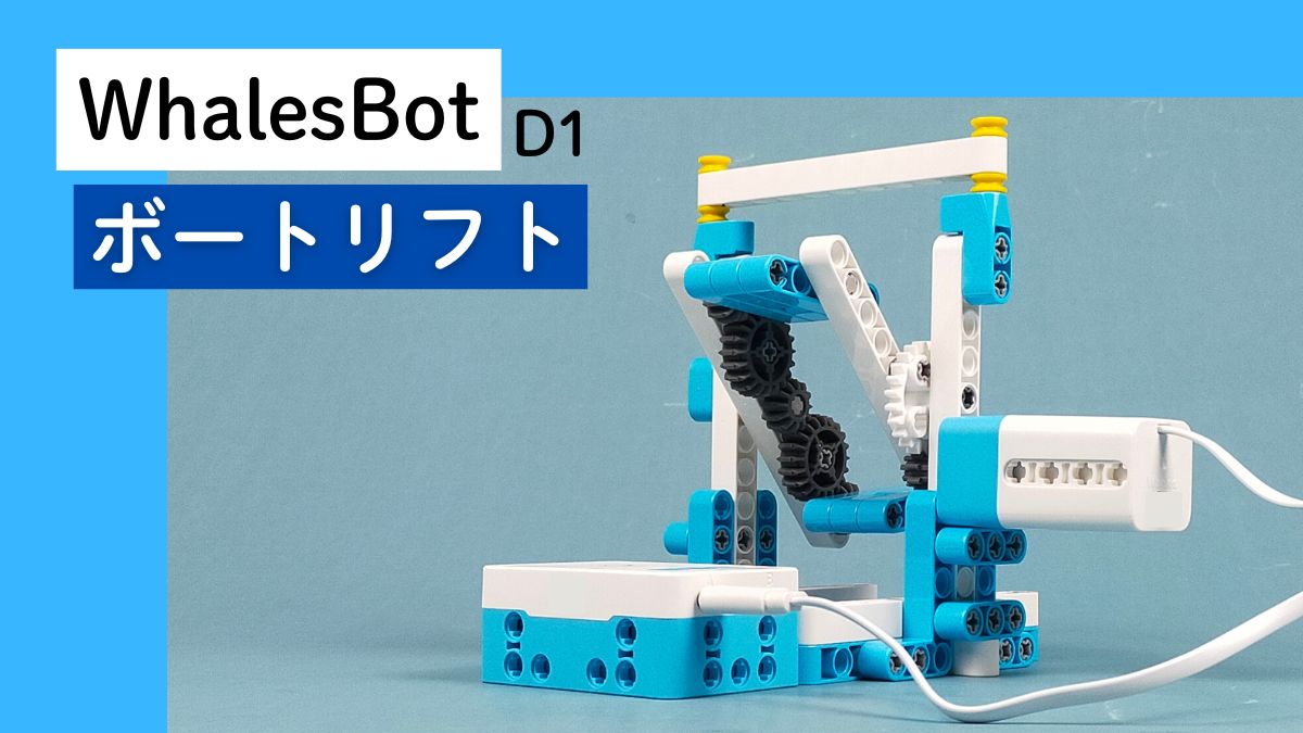 【WhalesBot D1】ボートリフトのレビュー