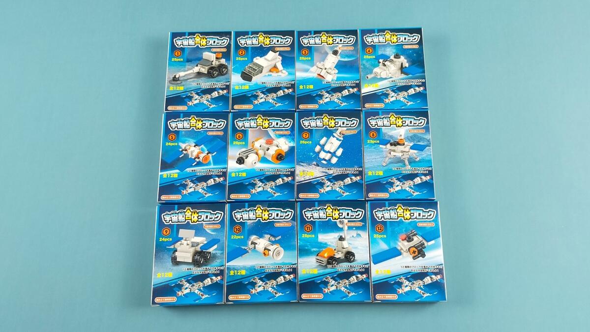 宇宙船合体ブロックの箱