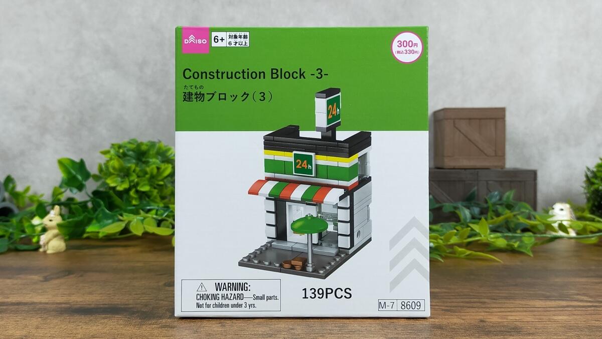 建物ブロック(3)の箱