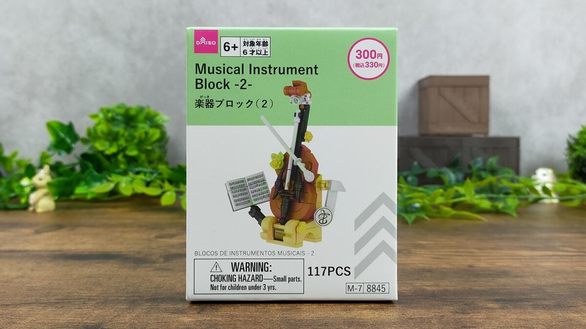 楽器ブロック(2)の箱