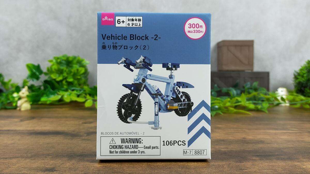 乗り物ブロック(2)の箱