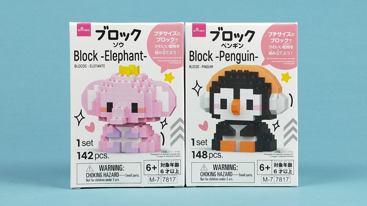 ブロックゾウとブロックペンギンの箱