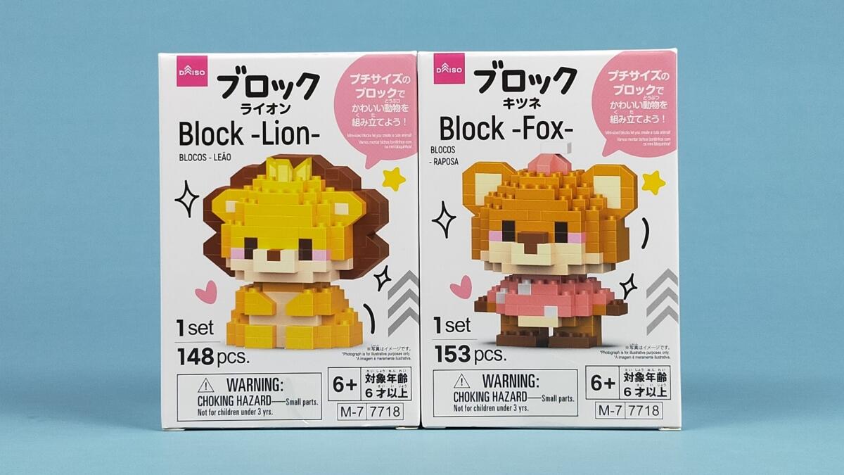 ブロックライオンとブロックキツネの箱