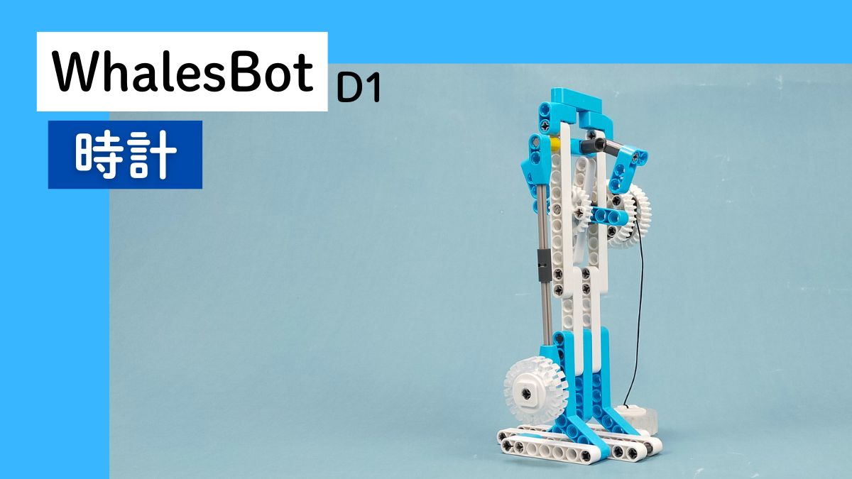 【WhalesBot D1】時計のレビュー
