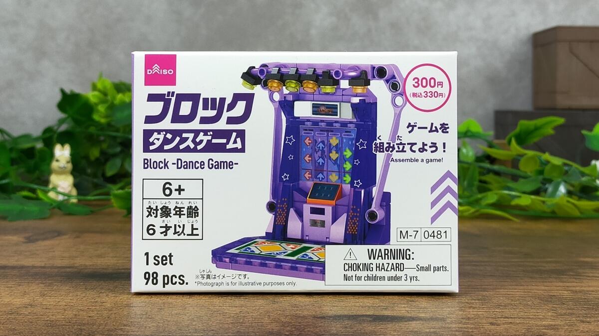 ブロックダンスゲームの箱