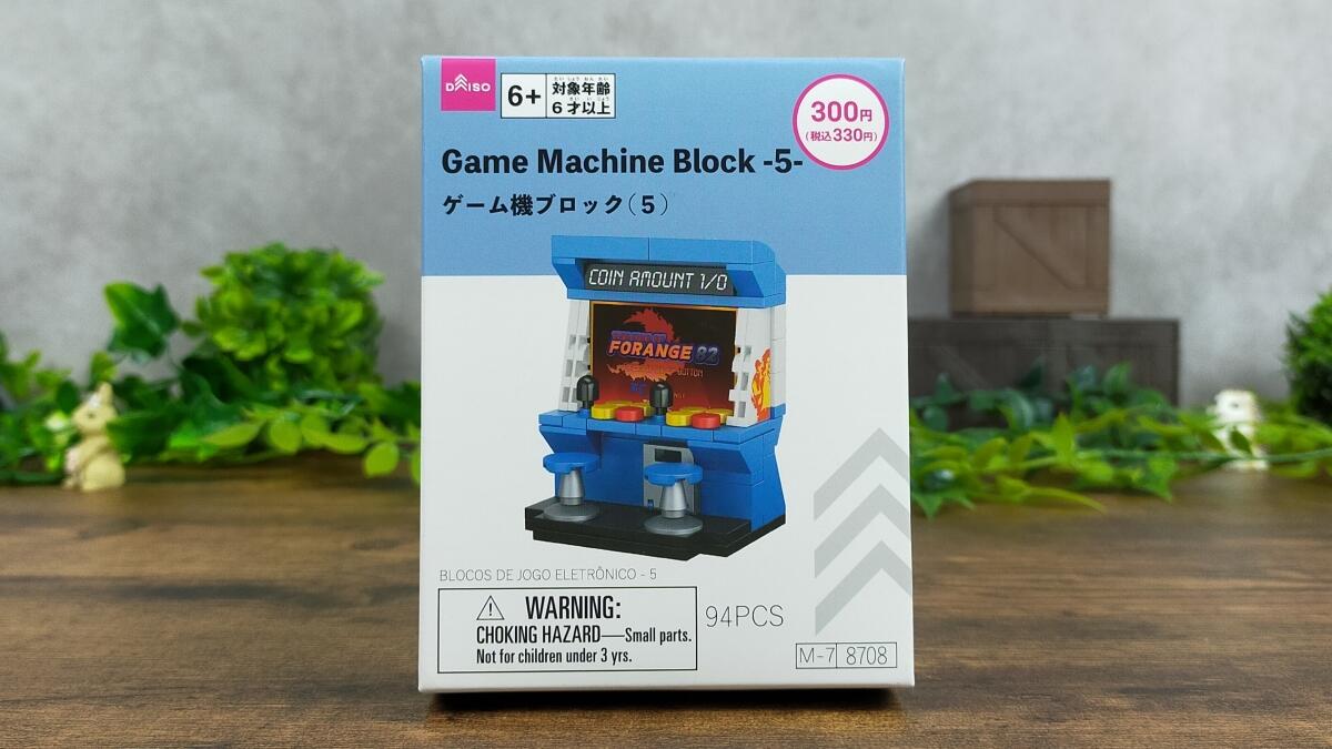 ゲーム機ブロック(5)の箱