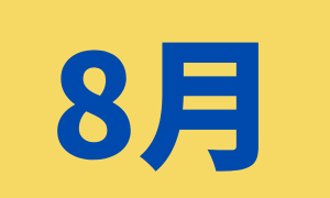 【新商品】2026年8月発売のLEGOキット一覧