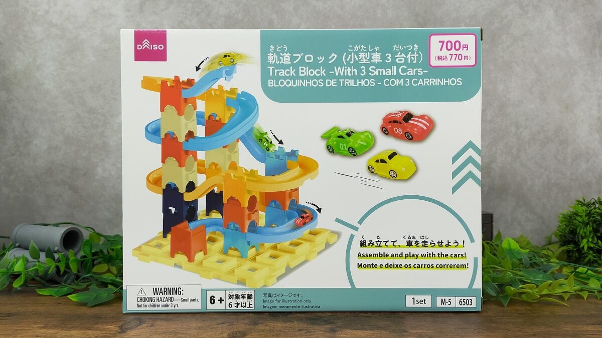 軌道ブロック(小型車3台付)の箱