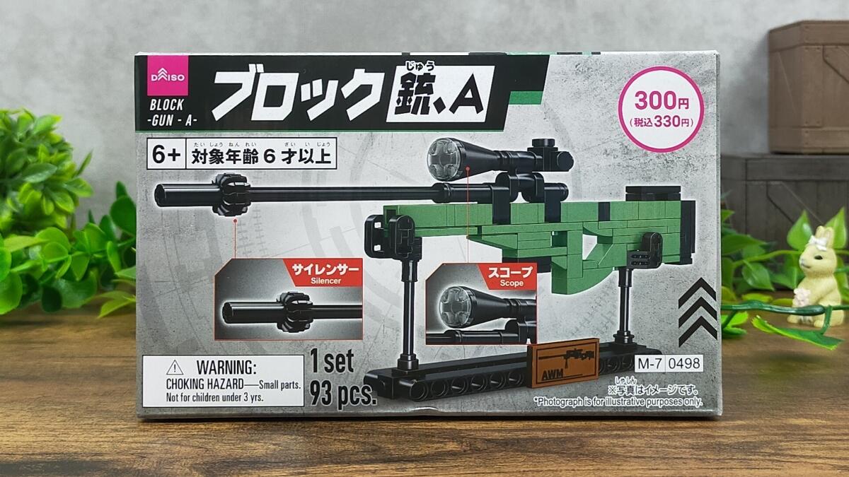 ブロック銃Aの箱