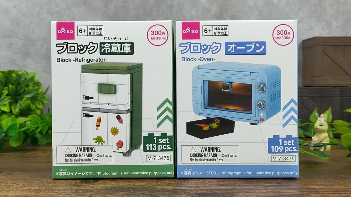 ブロック冷蔵庫/ブロックオーブンの箱